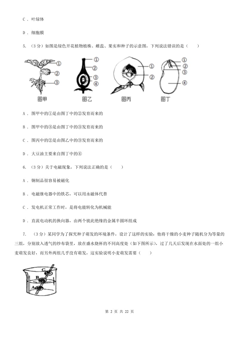 2020届中考科学测试（1）（II）卷.doc_第2页