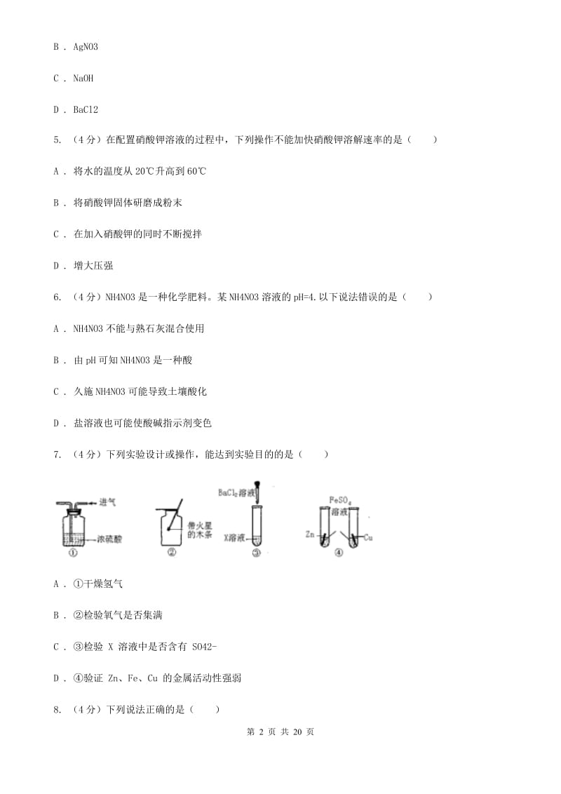 牛津上海版九年级上学期科学第一次月考试卷（I）卷.doc_第2页