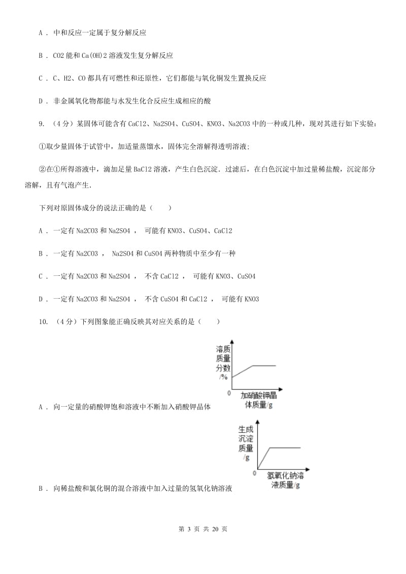 牛津上海版九年级上学期科学第一次月考试卷（I）卷.doc_第3页