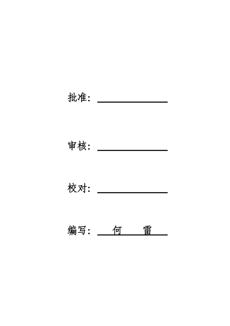 KV线路跨越包西铁路施工组织方案.doc_第2页