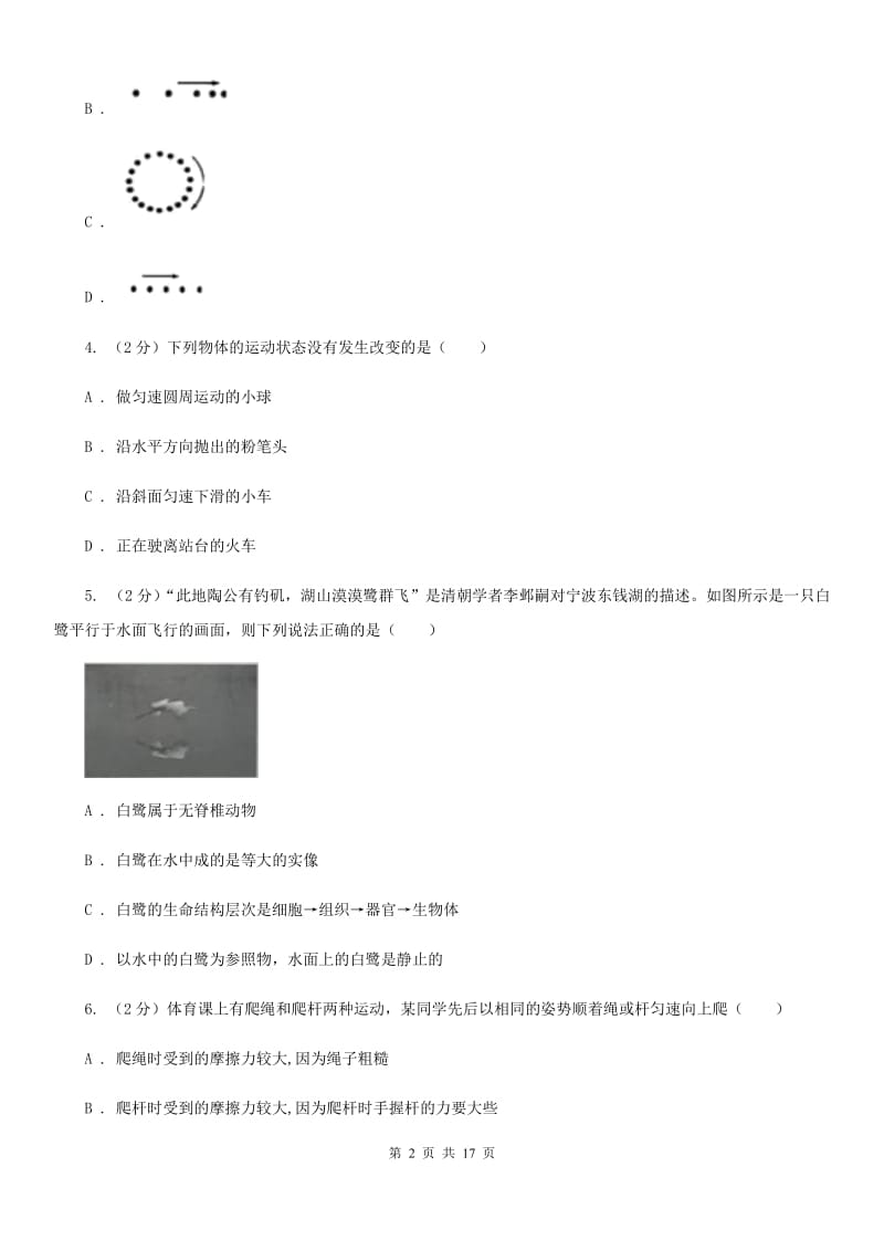 牛津上海版2019-2020学年七年级下学期科学教学质量检测（二）B卷.doc_第2页