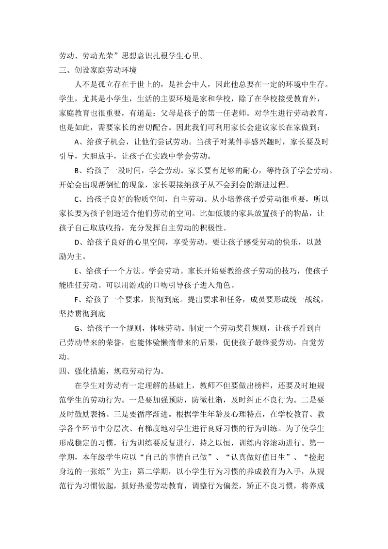 劳动教育活动方案.doc_第2页