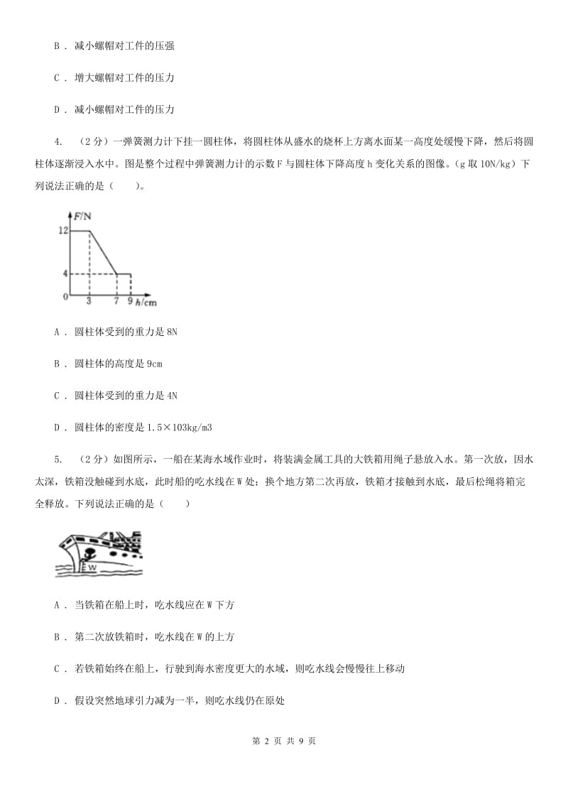 华师大版科学八年级上册 3.2 浮力（II ）卷.doc_第2页