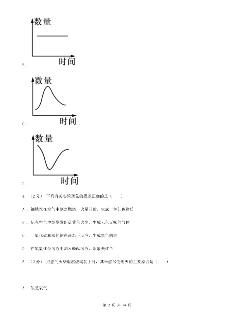 浙教版科学八年级下册第3章空气与生命单元检测卷（II）卷.doc_第2页