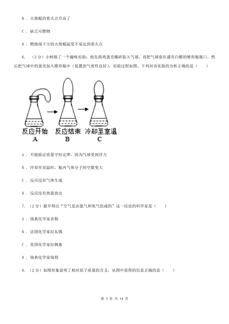 浙教版科学八年级下册第3章空气与生命单元检测卷（II）卷.doc_第3页