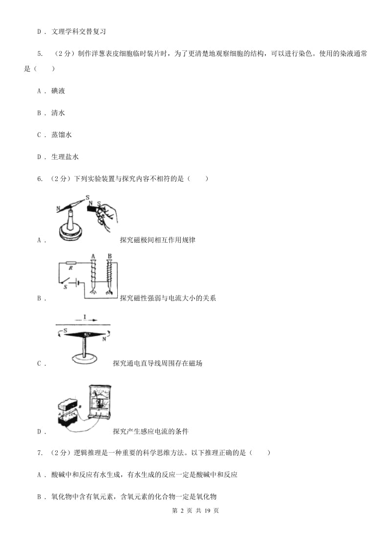 华师大版2020年初中毕业生科学学业考试模拟试卷B卷.doc_第2页