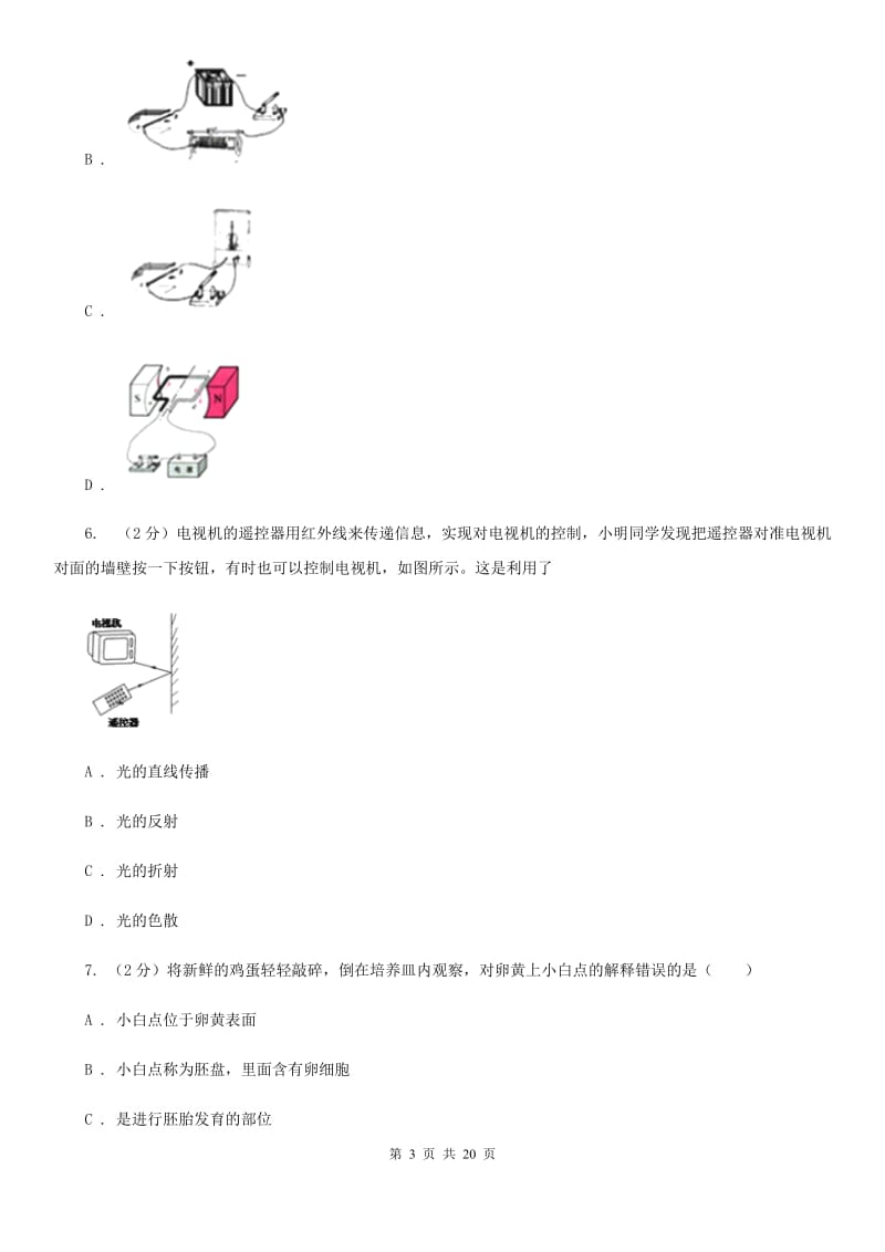 牛津上海版科学中考备考模拟测试卷（2）B卷.doc_第3页