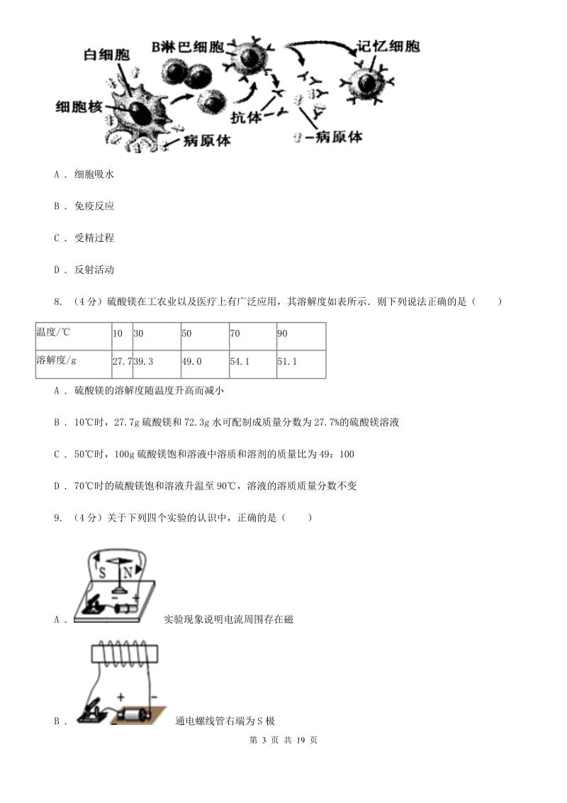 华师大版2020届九年级科学3月中考模拟联考试试卷（I）卷.doc_第3页