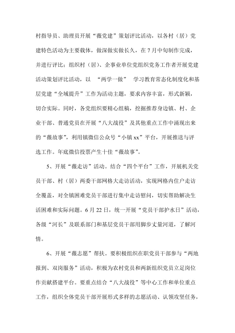 乡镇纪念建党周系列活动方案.doc_第3页