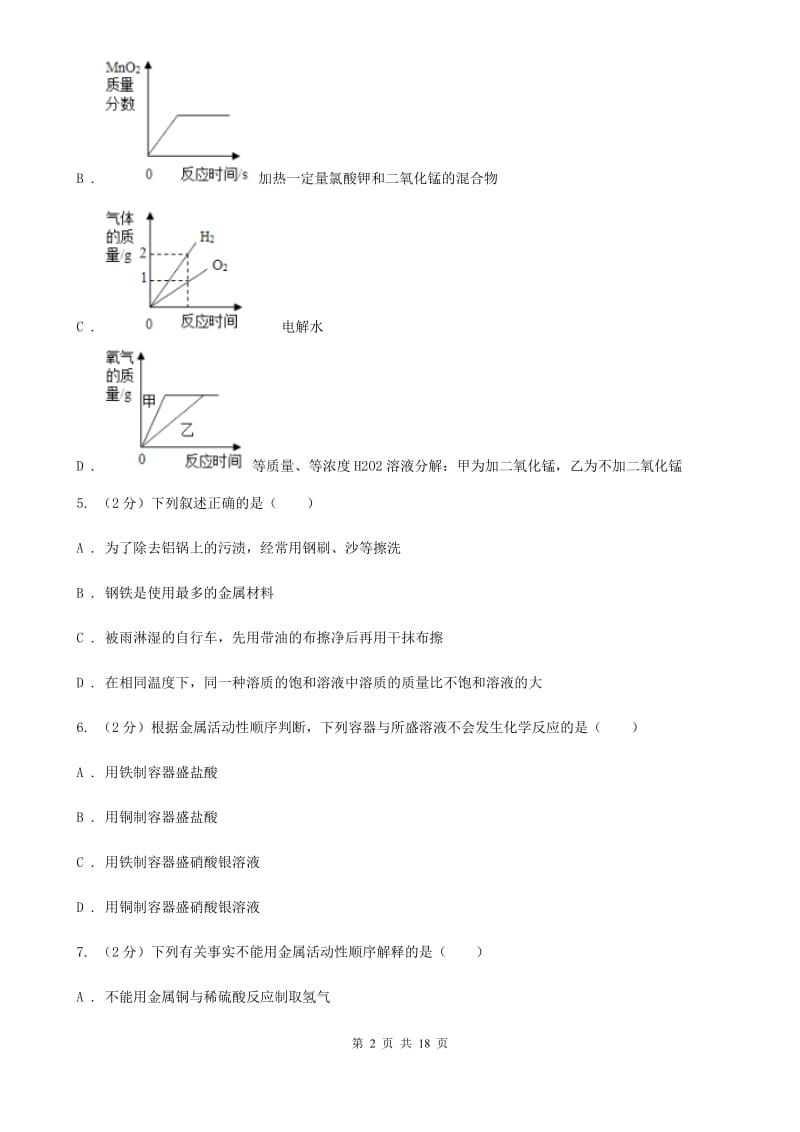 2020年华师大版科学中考真题之金属（II）卷.doc_第2页