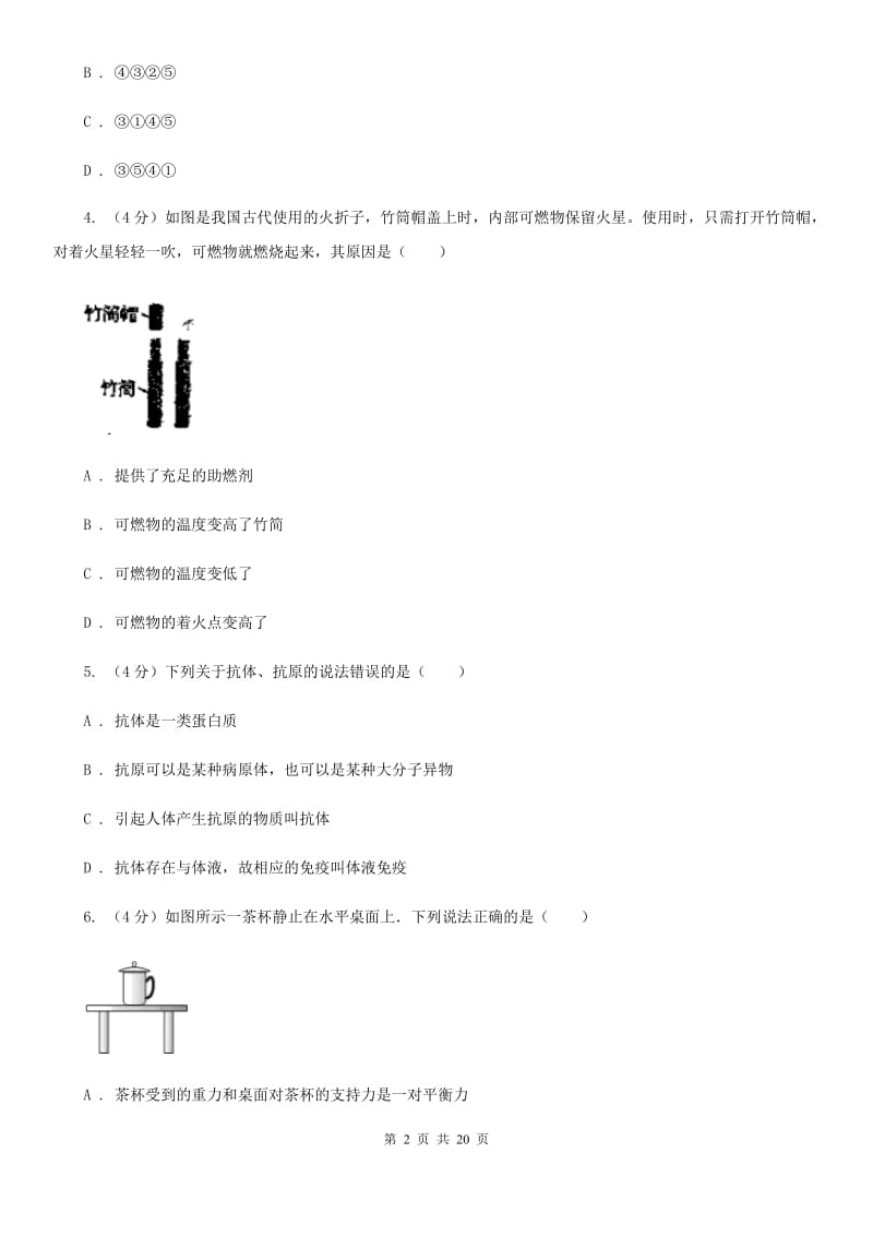 北师大版2019-2020学年九年级下学期科学第一次模拟考试试卷（I）卷.doc_第2页