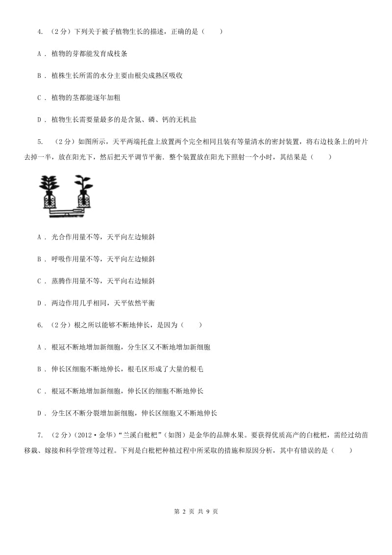 2019-2020学年华师大版初中科学八年级上学期4.2水在植物体中的代谢同步练习B卷.doc_第2页