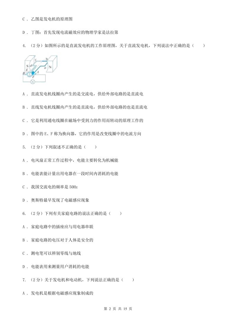 2019-2020学年八年级下学期科学第一次教学质量检测试卷A卷.doc_第2页