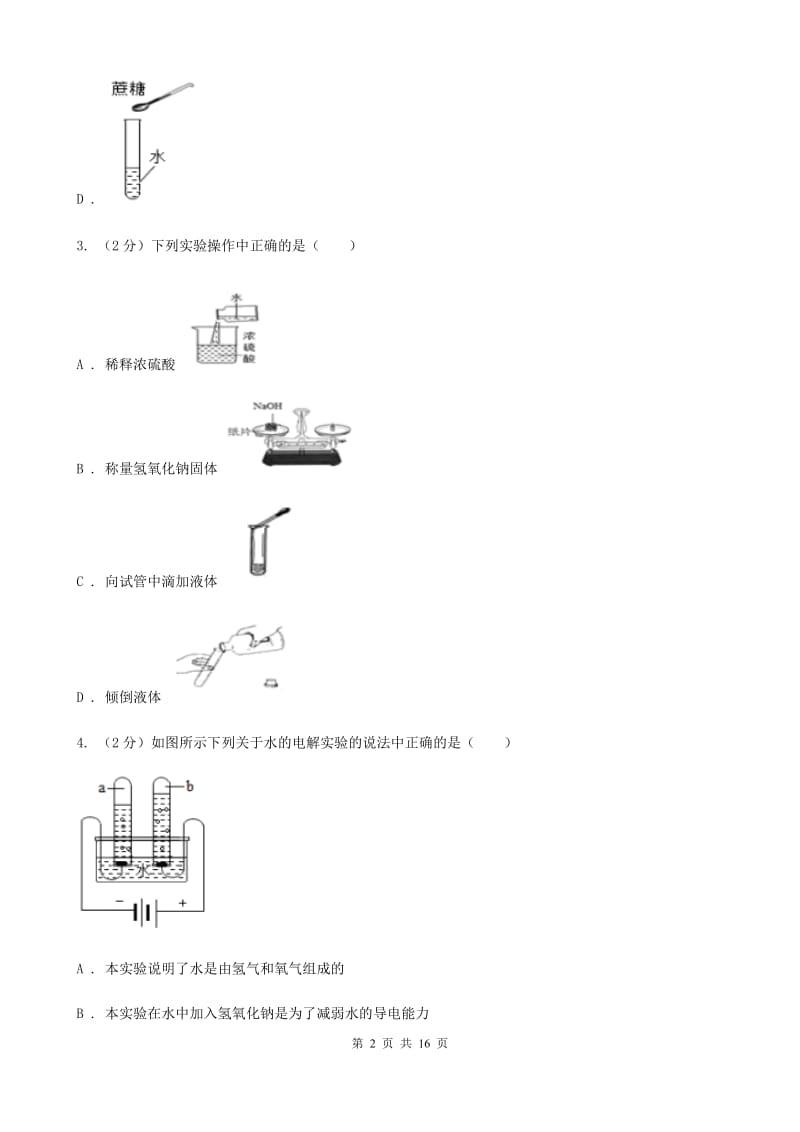 牛津上海版2019-2020学年八年级上学期科学期中学情评测试卷（1.1-3.2）B卷.doc_第2页