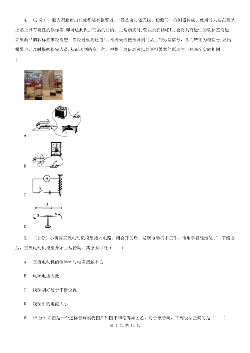 北师大版2019-2020学年期八年级下学科学教学质量检测（二）D卷.doc_第2页