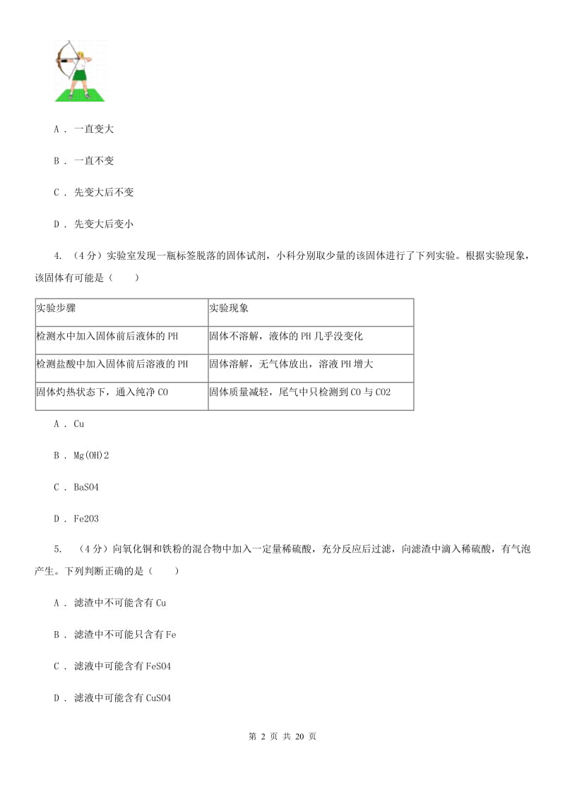 九年级上学期第二次学情调研（期中）考试试卷（I）卷.doc_第2页