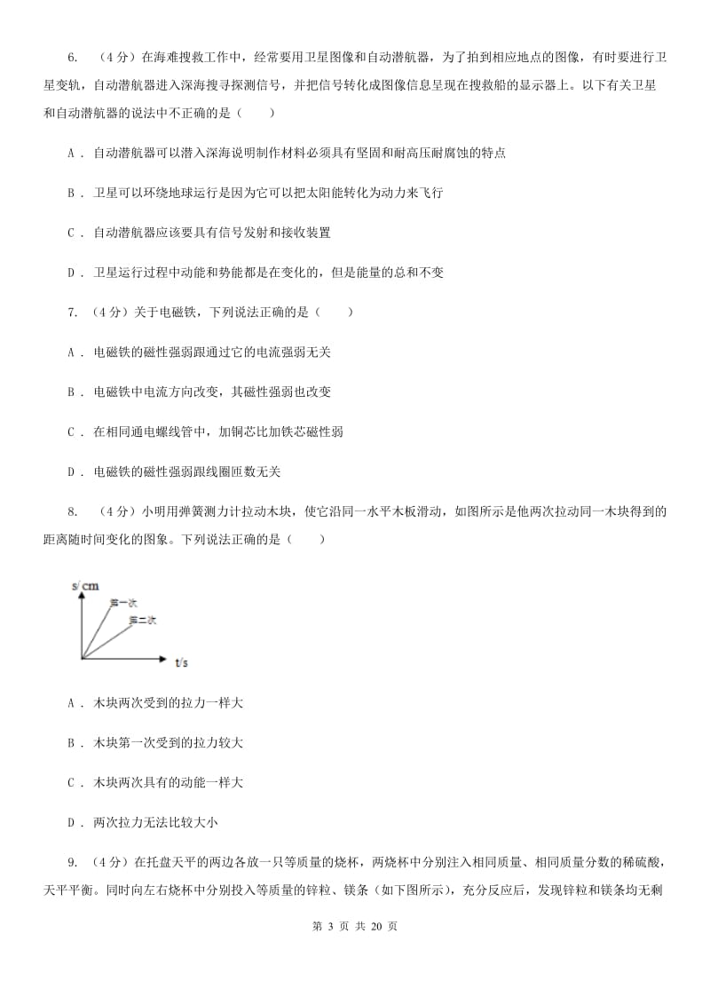 九年级上学期第二次学情调研（期中）考试试卷（I）卷.doc_第3页