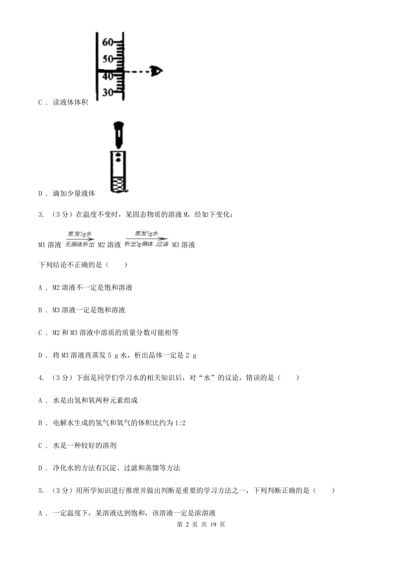 华师大版2019-2020学年八年级上学期科学期中阶段性测试试卷（1-2）A卷.doc_第2页