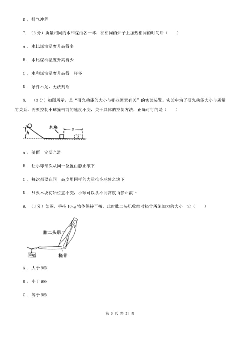 2020届九年级科学12月月考试卷B卷.doc_第3页