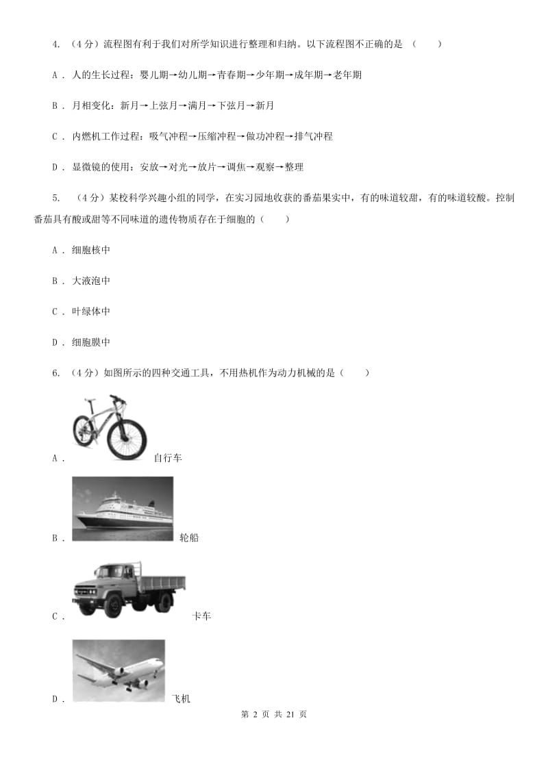 牛津上海版2019-2020学年科学初中毕业升学适应性考试试卷D卷.doc_第2页