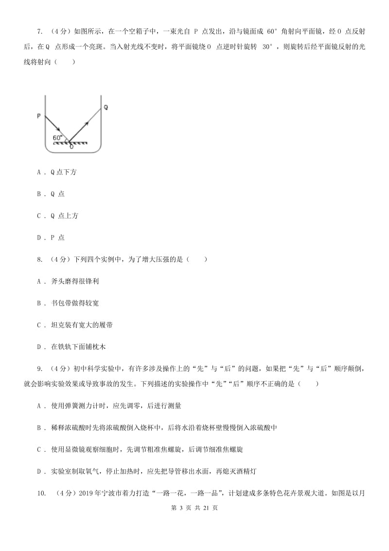 牛津上海版2019-2020学年科学初中毕业升学适应性考试试卷D卷.doc_第3页