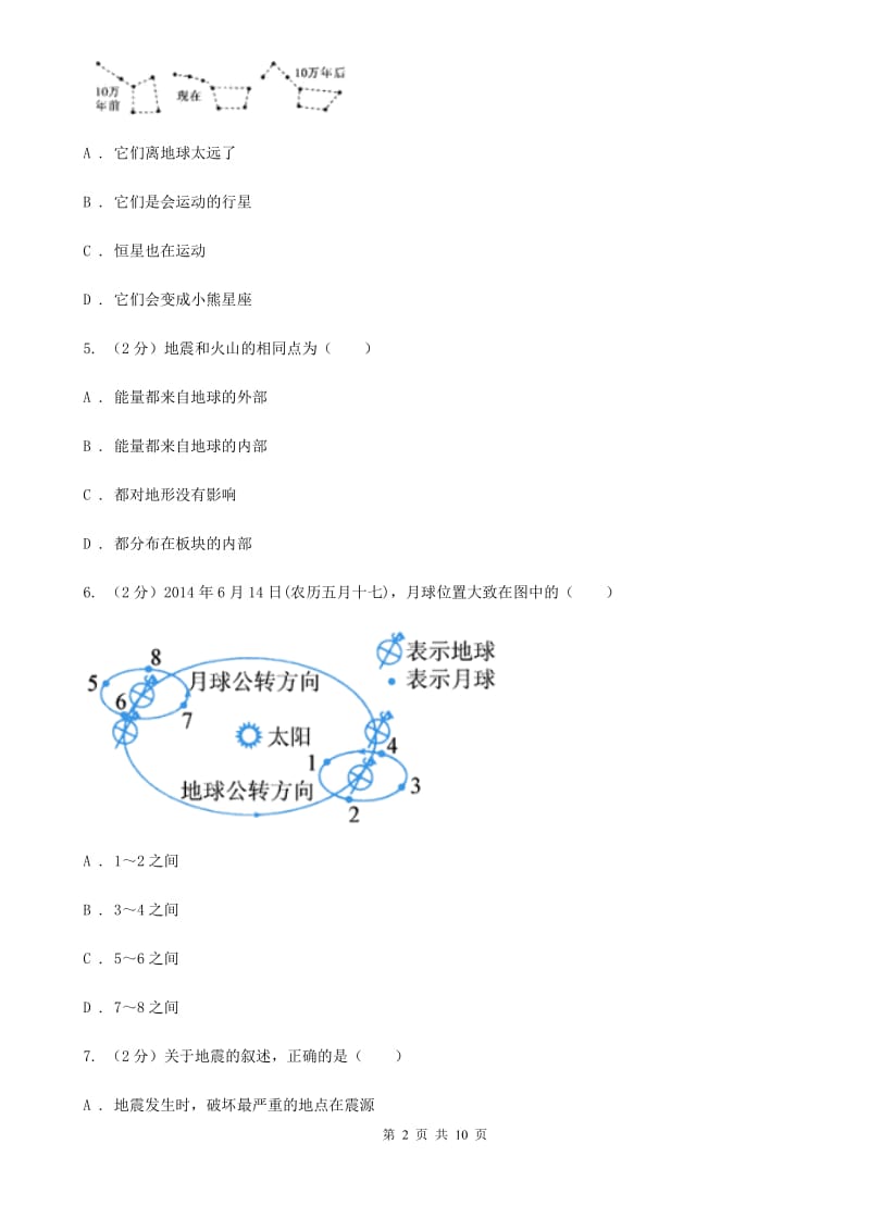 2020年科学中考复习专题：地球、宇宙和空间科学（II）卷.doc_第2页