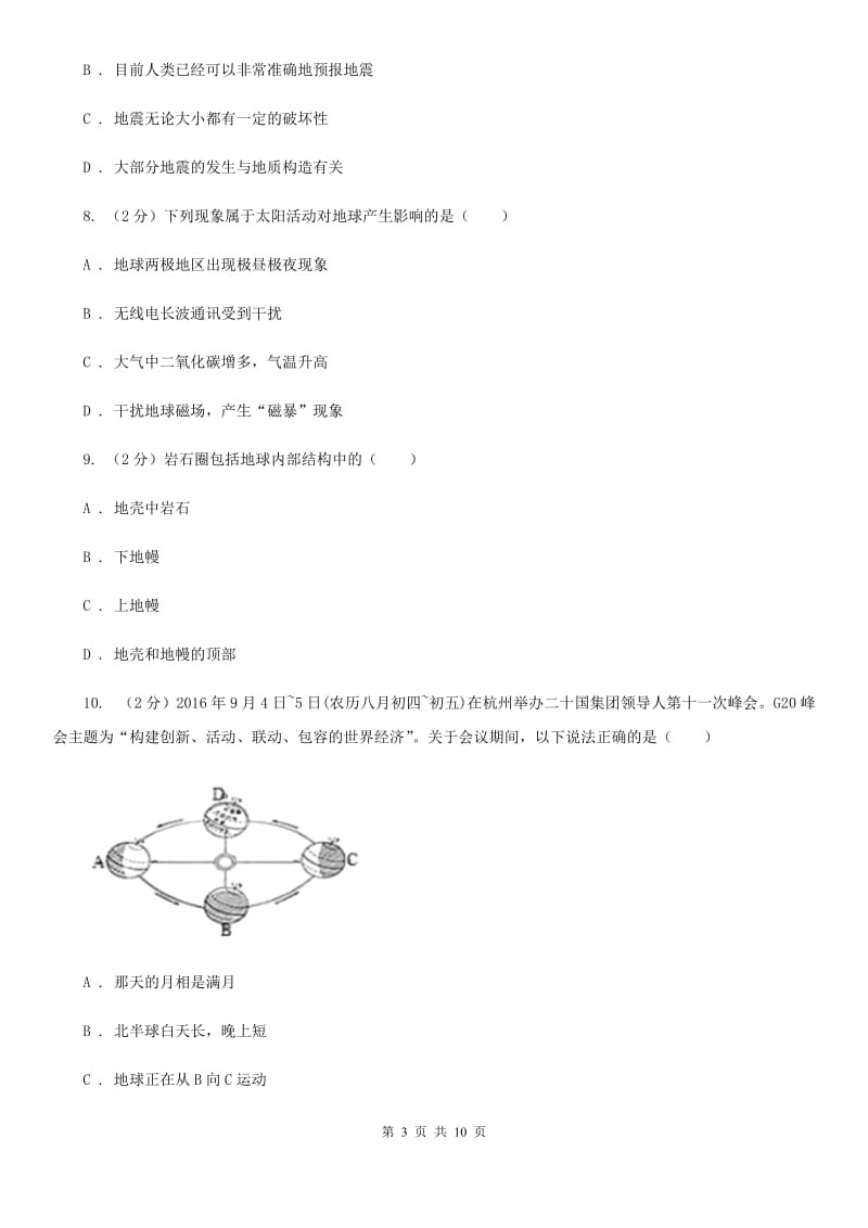 2020年科学中考复习专题：地球、宇宙和空间科学（II）卷.doc_第3页