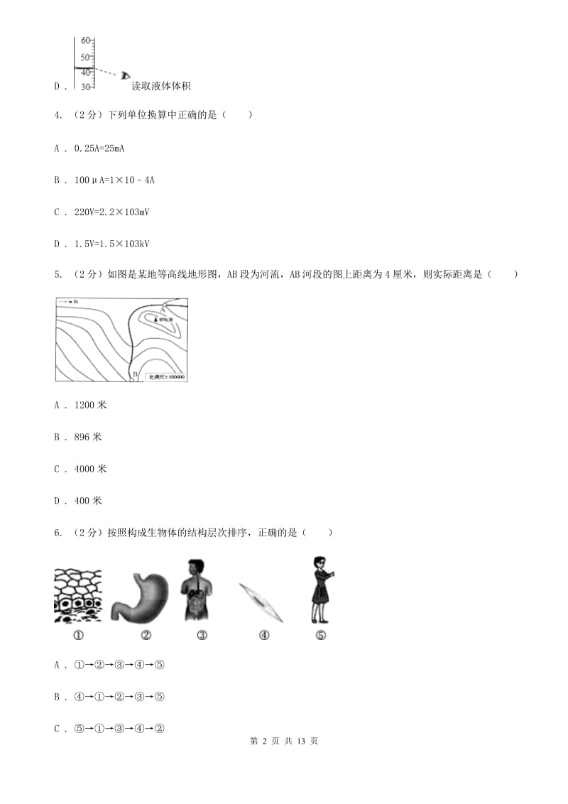 浙教版科学七年级上学期期末测试精编A卷（全册综合）B卷.doc_第2页