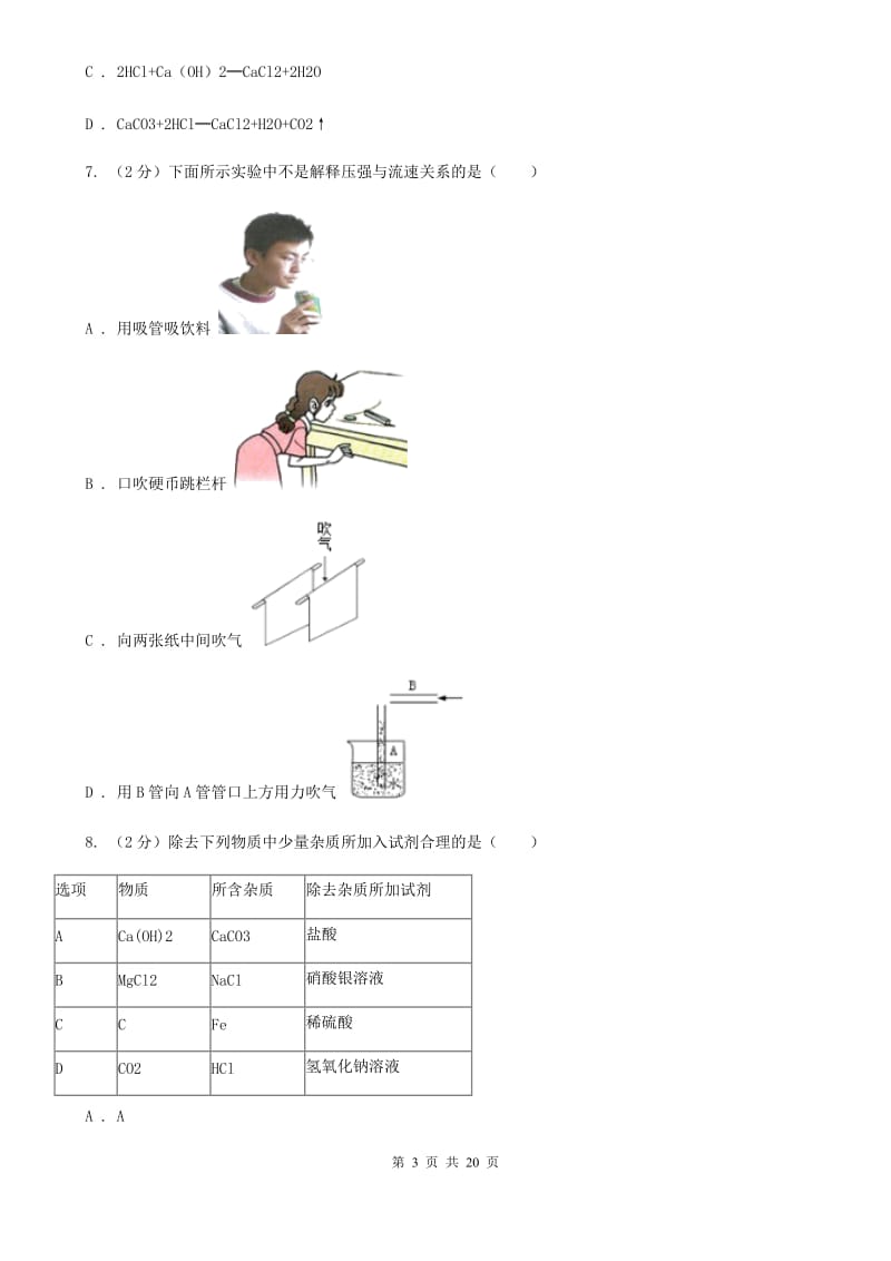 北师大版科学中考备考模拟测试卷（4）C卷.doc_第3页