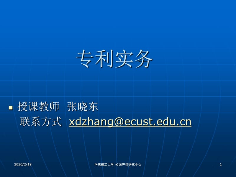 专利实务-第二章专利申请文件的阅读和撰写.ppt_第1页