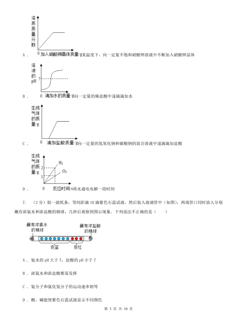 浙教版科学2019-2020学年九年级上学期1.3盐酸（第1课时）同步练习A卷.doc_第3页