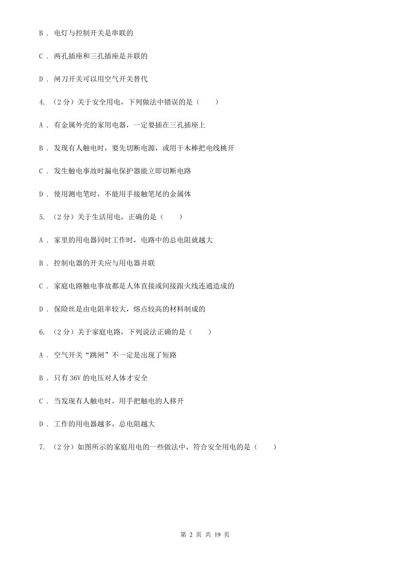 浙教版科学八下第1章电与磁第6-7节强化训练基础强化C卷.doc_第2页