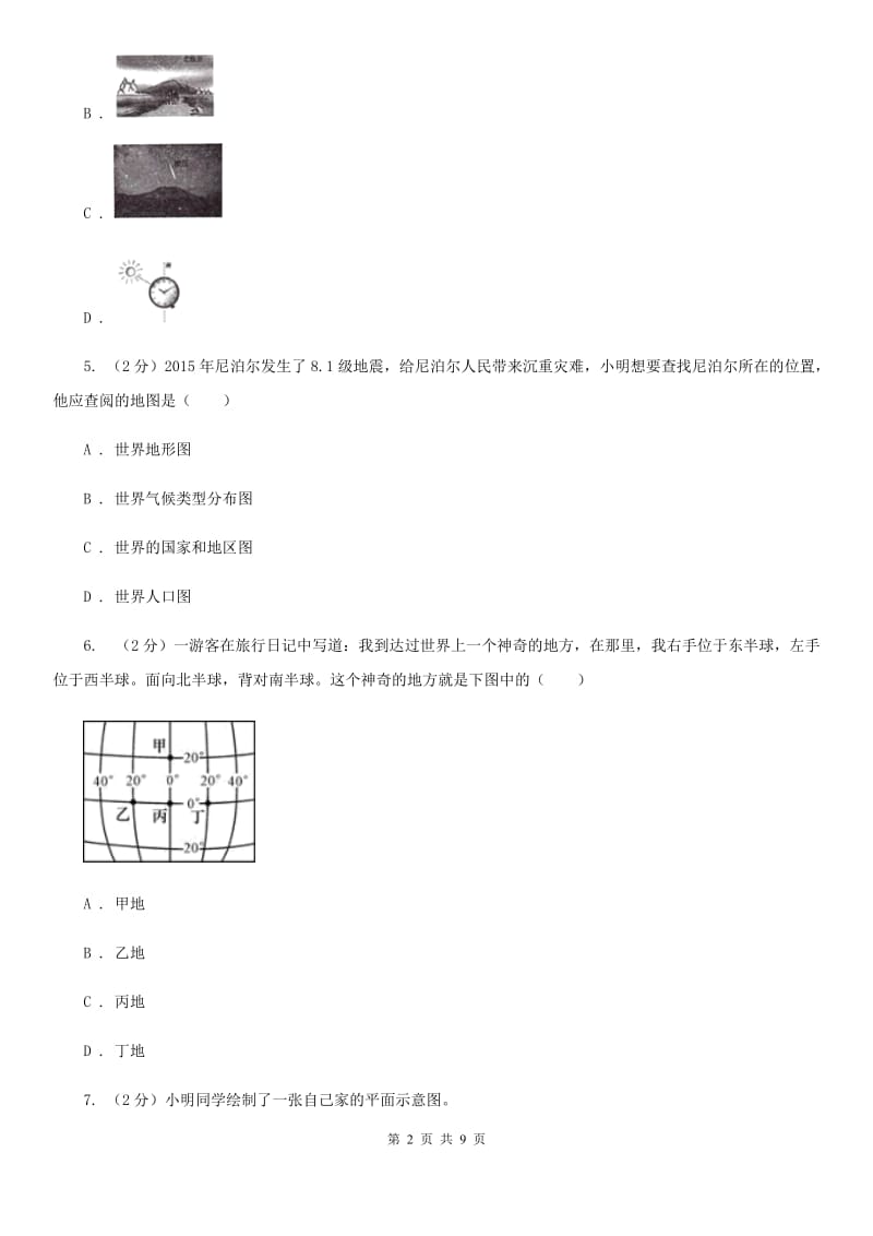 浙教版科学2019-2020学年七年级上学期3.2地图（第2课时）同步练习A卷.doc_第2页