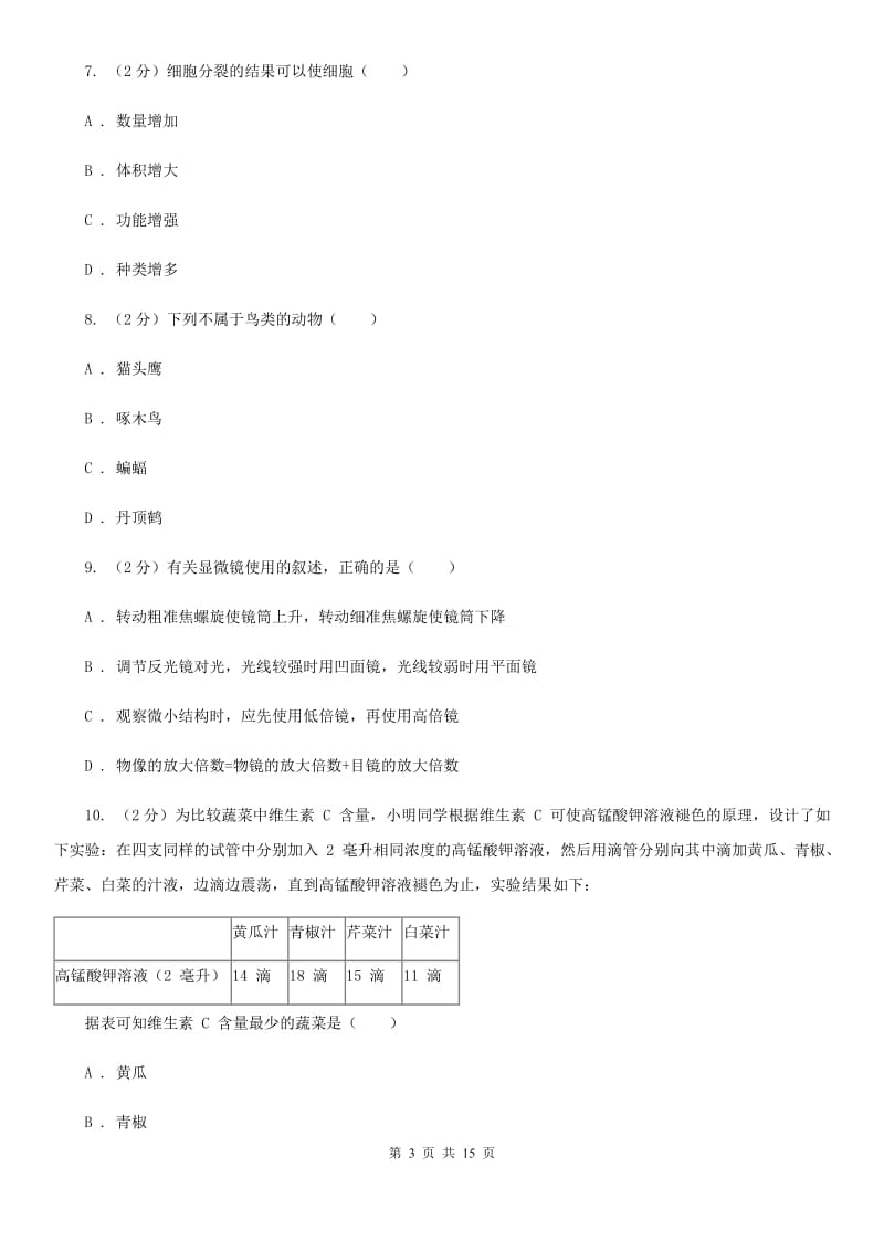 北师大版2019-2020学年七年级上科学第一次月考（期中）测试试卷（I）卷.doc_第3页