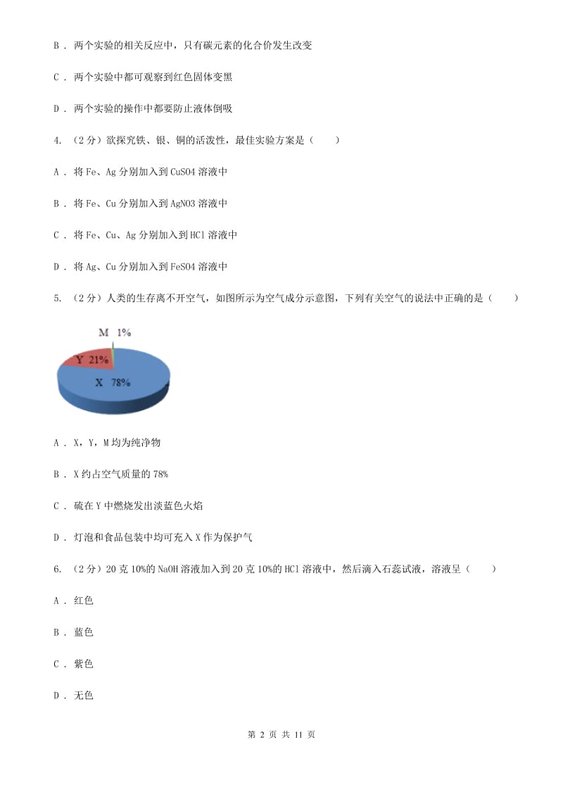 华师大版2020年科学中考复习专题：金属C卷.doc_第2页