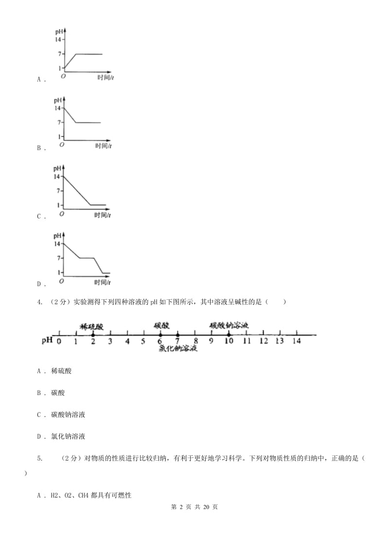 北师大版九年级上学期科学9月份阶段性测试D卷.doc_第2页