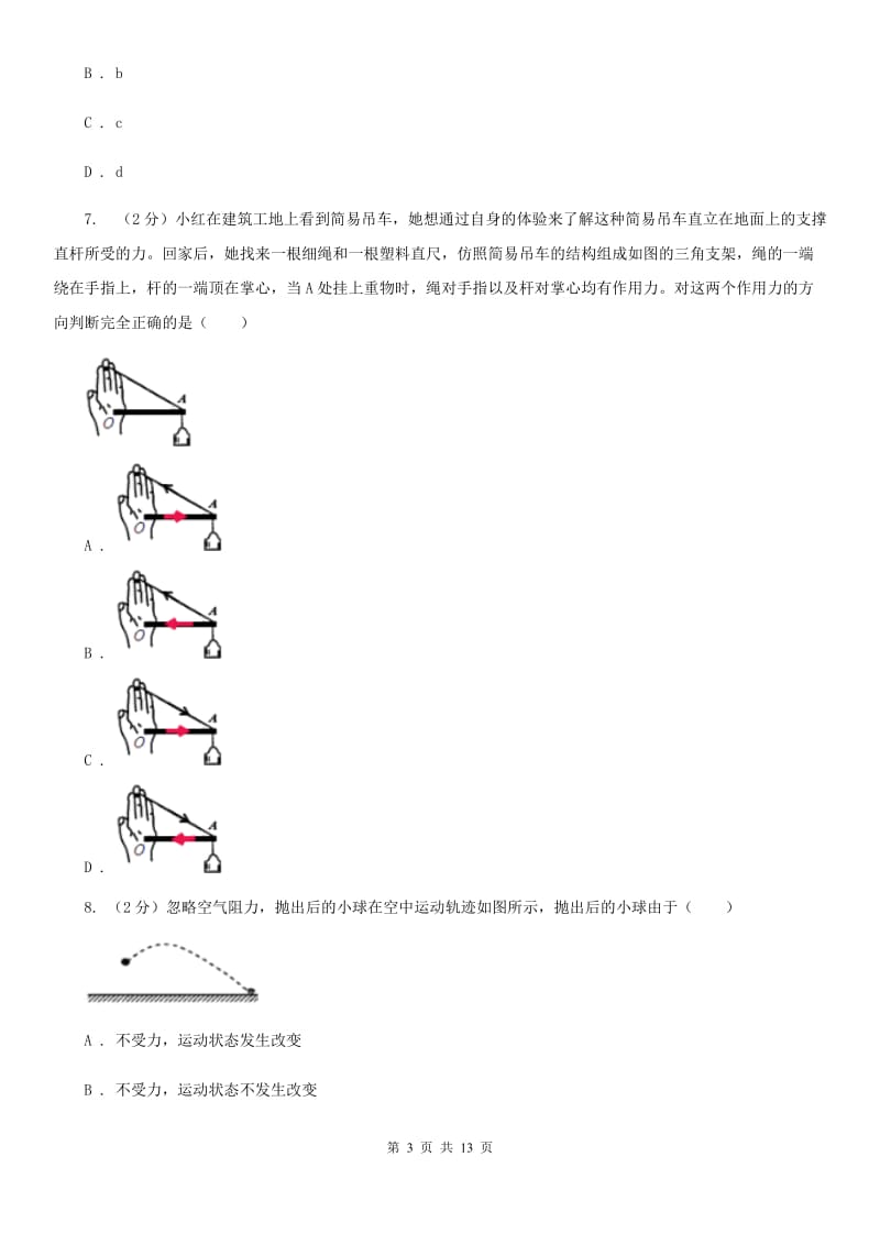 华师大版八上科学单元同步训练卷九（第九单元二力平衡）C卷.doc_第3页