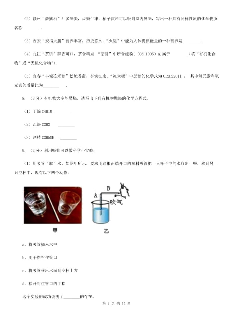 浙教版2020年中考试题分类汇编（科学）专题：物质的运动与相互作用—常见的化学反应（I）卷.doc_第3页