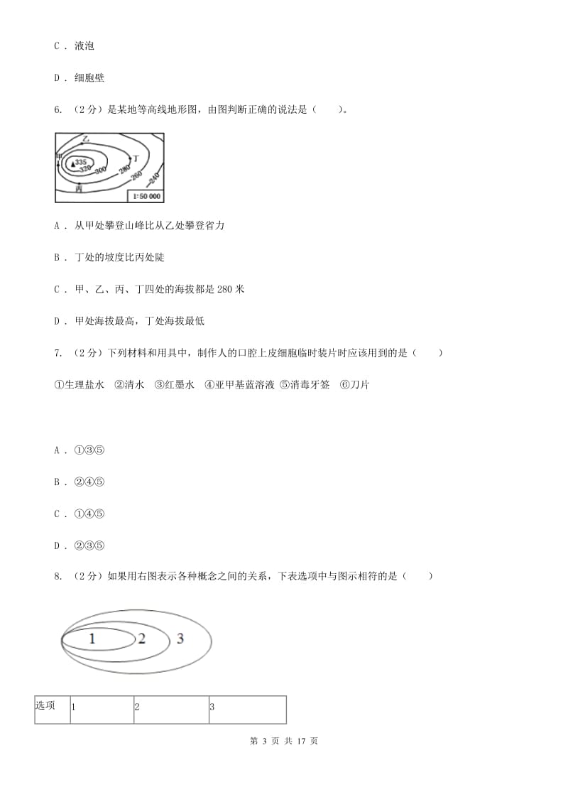 浙教版科学七年级上学期提分必备：期末专题复习二B卷.doc_第3页