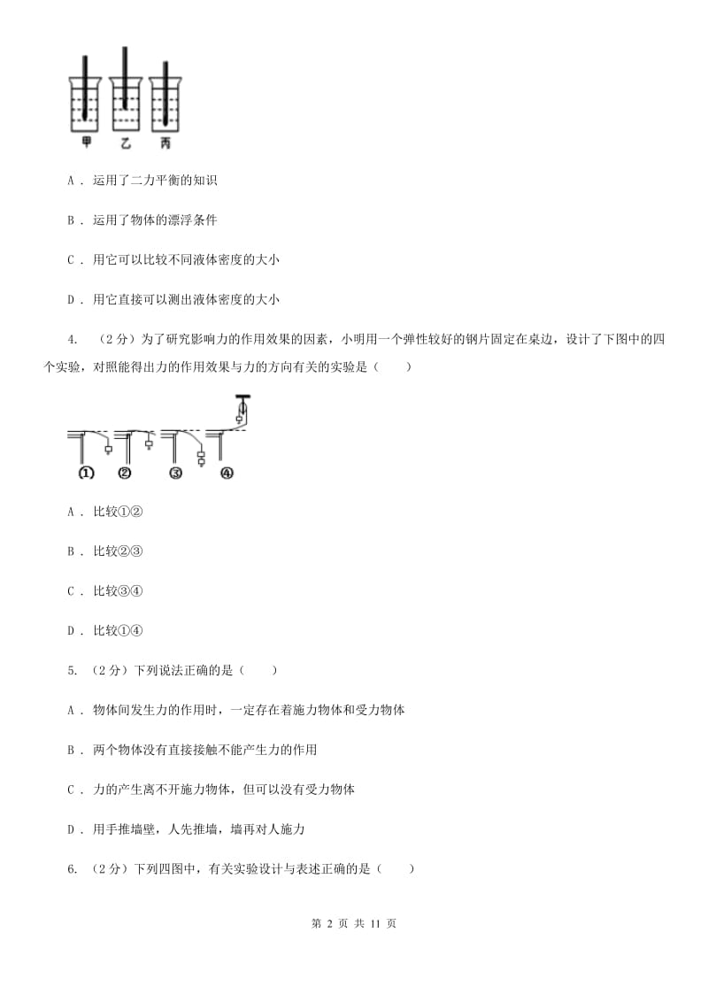 牛津上海版2020年中考科学试题分类汇编07：运动与力C卷.doc_第2页