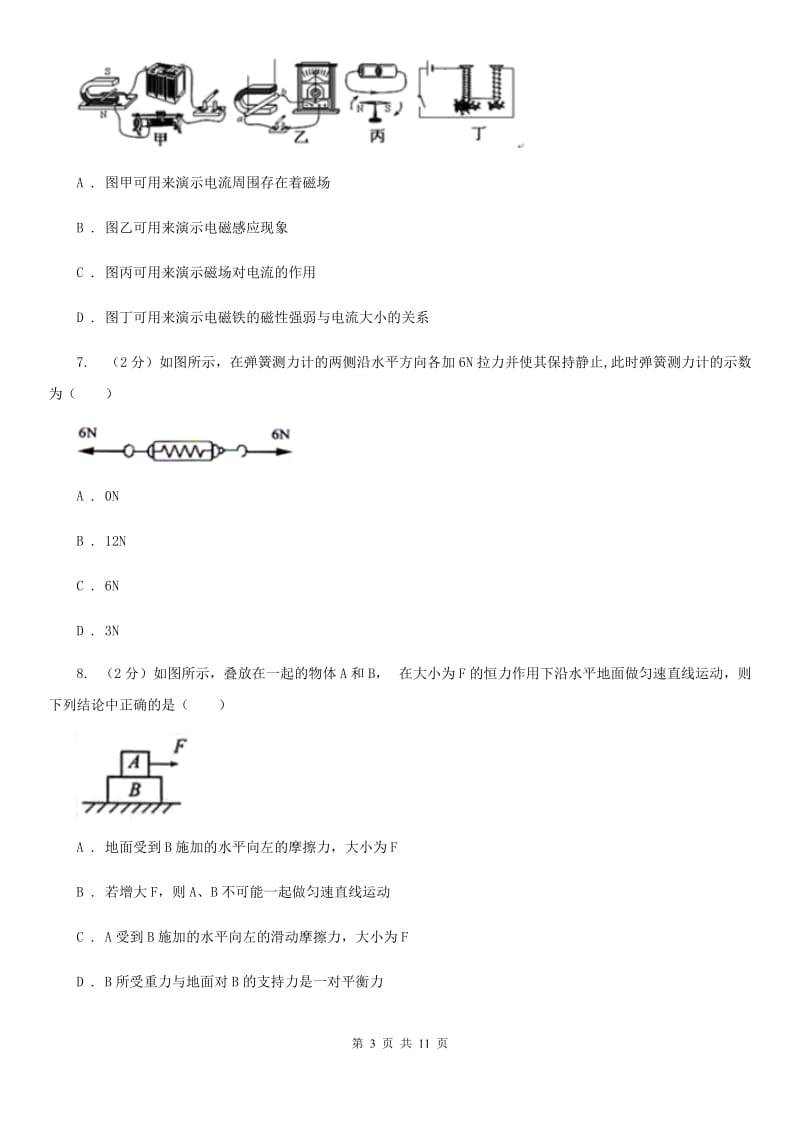 牛津上海版2020年中考科学试题分类汇编07：运动与力C卷.doc_第3页