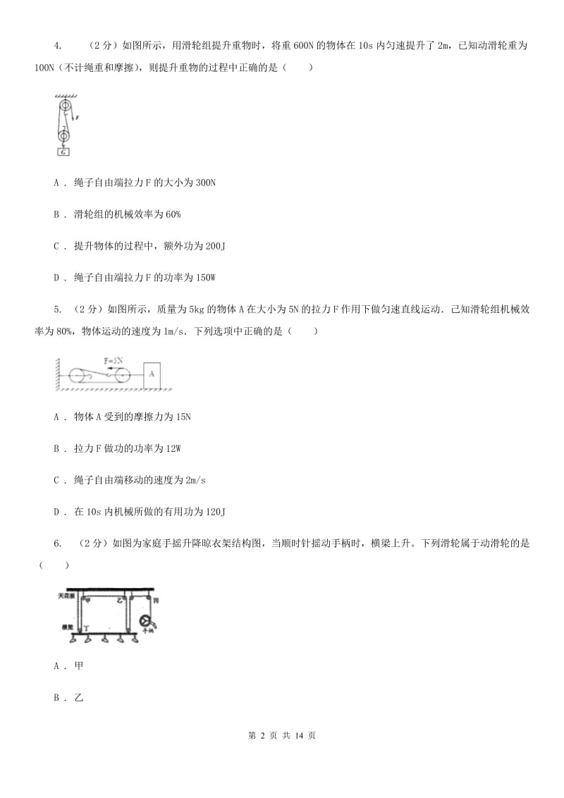 浙教版科学九年级上册 3.42 简单机械之滑轮 同步练习C卷.doc_第2页