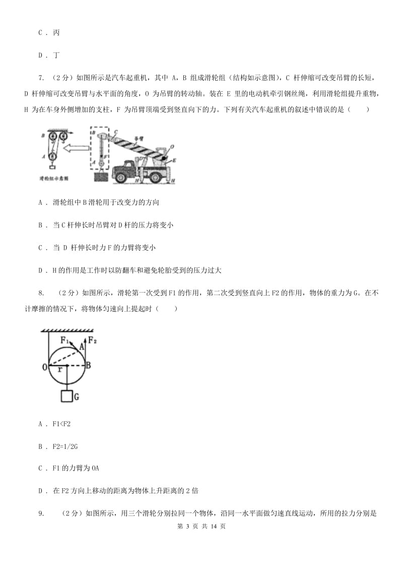 浙教版科学九年级上册 3.42 简单机械之滑轮 同步练习C卷.doc_第3页