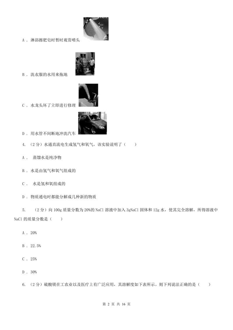 华师大版2019-2020学年八年级上学期科学教学质量检测（一）B卷.doc_第2页