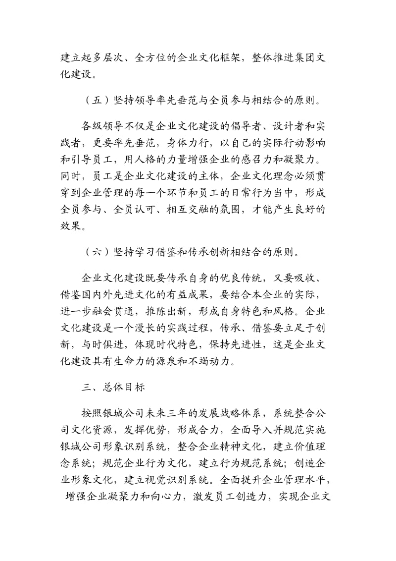 企业文化实施方案.doc_第3页