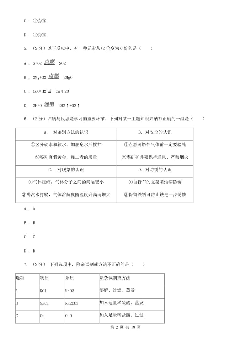 华师大版2019-2020学年上学期九年级科学期末模拟测试卷B卷.doc_第2页