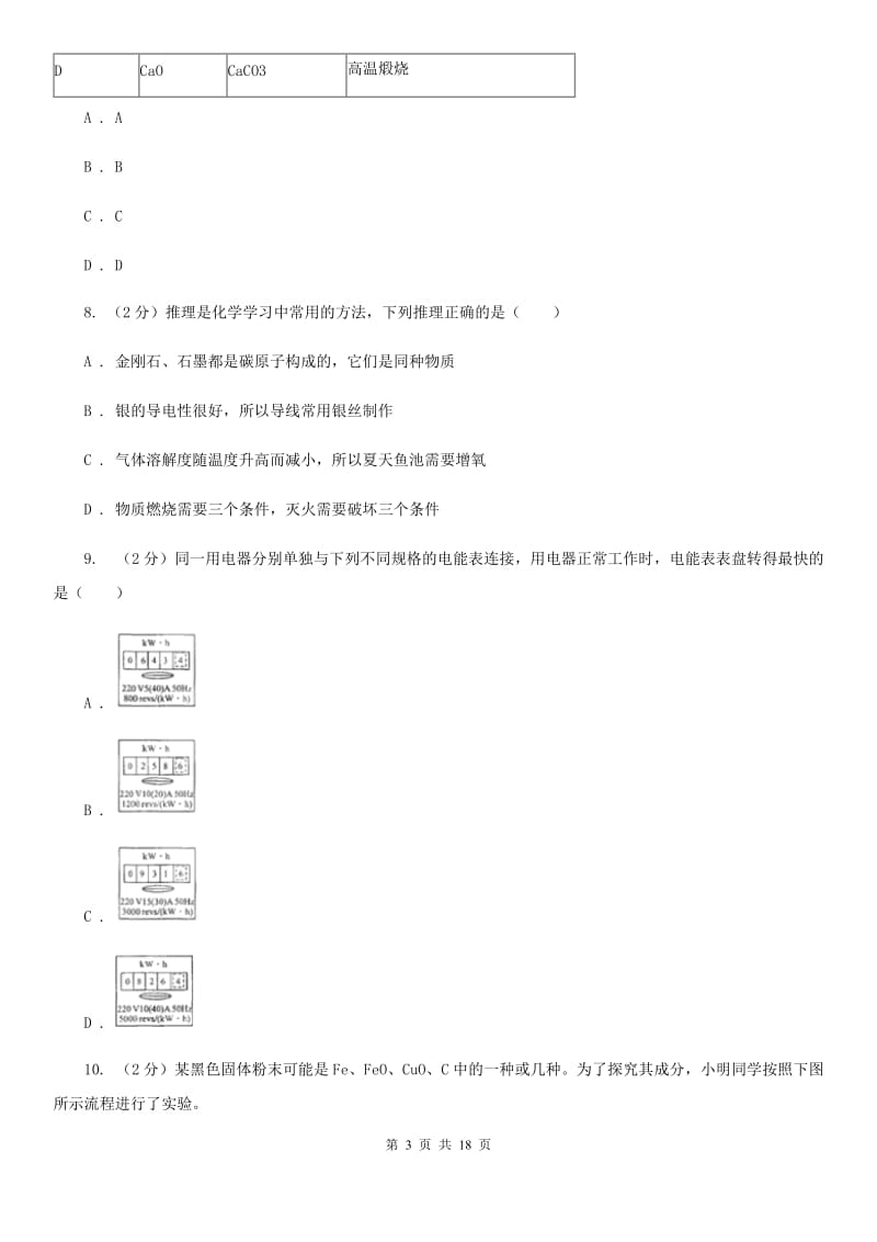 华师大版2019-2020学年上学期九年级科学期末模拟测试卷B卷.doc_第3页