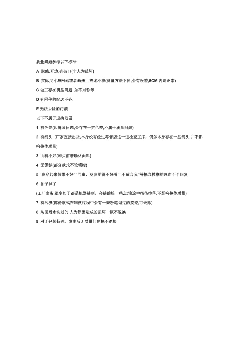 服饰售后服务方案.doc_第2页