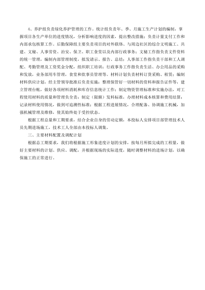 园林绿化工程施工组织设计方案.doc_第2页