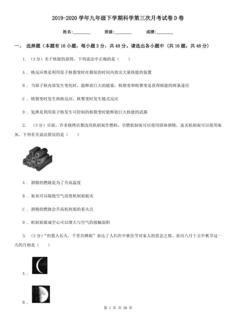 2019-2020学年九年级下学期科学第三次月考试卷D卷.doc_第1页